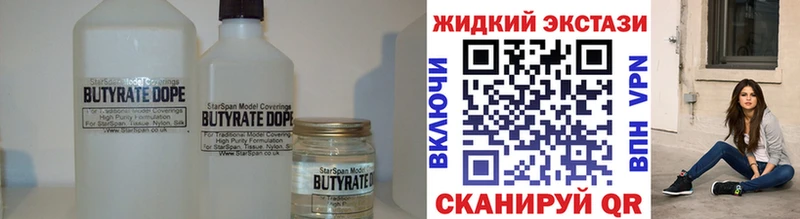 БУТИРАТ GHB  продажа наркотиков  Коммунар 
