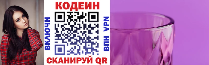 Кодеин Purple Drank  где найти   Коммунар 